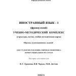 خرید و دانلود نسخه کامل کتاب Иностранный язык-1 (французский)