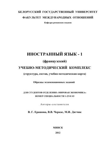 خرید و دانلود نسخه کامل کتاب Иностранный язык-1 (французский)_68c460da060b5.jpeg خرید و دانلود نسخه کامل کتاب Иностранный язык-1 (французский)