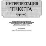 خرید و دانلود نسخه کامل کتاب Интерпретация текста