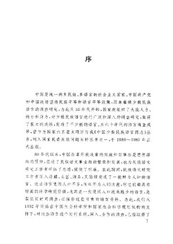 خرید و دانلود نسخه کامل کتاب Иследование языка бису 毕苏语研究_68b7c9b85f3fd.jpeg خرید و دانلود نسخه کامل کتاب Иследование языка бису 毕苏语研究