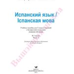 خرید و دانلود نسخه کامل کتاب Испанский язык. 5 класс. Часть 2