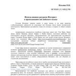 خرید و دانلود نسخه کامل کتاب Использование интернет-ресурсов в преподавании английского языка