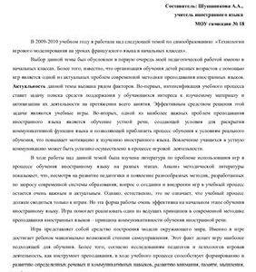 خرید و دانلود نسخه کامل کتاب Использование игр на уроках французского языка в начальной школе