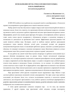 خرید و دانلود نسخه کامل کتاب Использование игр на уроках французского языка в начальной школе_68c46faebd1aa.jpeg خرید و دانلود نسخه کامل کتاب Использование игр на уроках французского языка в начальной школе