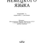 خرید و دانلود نسخه کامل کتاب История немецкого языка
