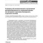 خرید و دانلود نسخه کامل کتاب К вопросу об онтологической и когнитивной детерминированности номинаций флоры (на материале карачаево-балкарского и русского языков)