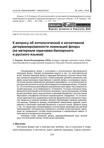 خرید و دانلود نسخه کامل کتاب К вопросу об онтологической и когнитивной детерминированности номинаций флоры (на материале карачаево-балкарского и русского языков)_68ba0f0530d80.jpeg خرید و دانلود نسخه کامل کتاب К вопросу об онтологической и когнитивной детерминированности номинаций флоры (на материале карачаево-балкарского и русского языков)