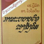 خرید و دانلود نسخه کامل کتاب Как развивается общество