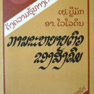خرید و دانلود نسخه کامل کتاب Как развивается общество