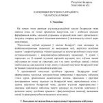 خرید و دانلود نسخه کامل کتاب Канцэпцыя вучэбнага прадмета Беларуская мова