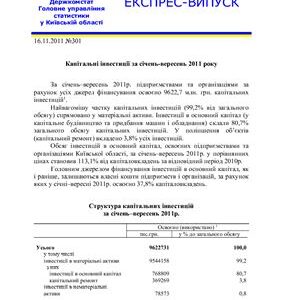 خرید و دانلود نسخه کامل کتاب Капітальні інвестиції за січень-вересень 2011 року