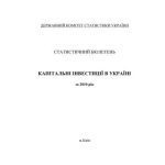 خرید و دانلود نسخه کامل کتاب Капітальні інвестиції в Україні за 2010 рік