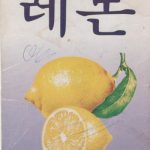 خرید و دانلود نسخه کامل کتاب Карточки с корейскими словами – Еда. Одежда. Предметы. Часть 1