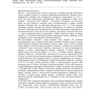 خرید و دانلود نسخه کامل کتاب Киданьский язык