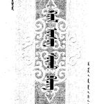 خرید و دانلود نسخه کامل کتاب Кирилл үсэг сурах бичиг. ᠺᠢᠷᠢᠯ ᠦᠰᠦᠭ ᠰᠤᠷᠠᠠᠤ ᠪᠢᠴᠢᠭ