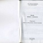 خرید و دانلود نسخه کامل کتاب Китай  правда и вымыслы