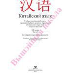 خرید و دانلود نسخه کامل کتاب Китайский язык. 3 класс. Часть 1