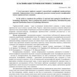 خرید و دانلود نسخه کامل کتاب Класифікація термінологічних словників