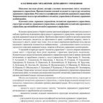 خرید و دانلود نسخه کامل کتاب Класифікація механізмів державного управління