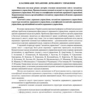 خرید و دانلود نسخه کامل کتاب Класифікація механізмів державного управління