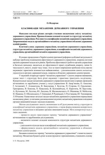 خرید و دانلود نسخه کامل کتاب Класифікація механізмів державного управління_68c8a9a5b2a02.jpeg خرید و دانلود نسخه کامل کتاب Класифікація механізмів державного управління