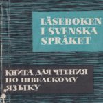خرید و دانلود نسخه کامل کتاب Книга для чтения по шведскому языку