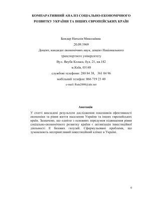 خرید و دانلود نسخه کامل کتاب Компаративний аналіз соціально-економічного розвитку України та інших країн Європи_68c8d019e06dd.jpeg خرید و دانلود نسخه کامل کتاب Компаративний аналіз соціально-економічного розвитку України та інших країн Європи