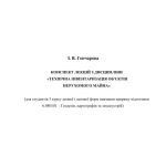 خرید و دانلود نسخه کامل کتاب Конспект лекцій з дисципліни Технічна інвентаризація об’єктів нерухомого майна