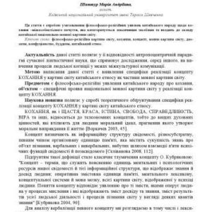 خرید و دانلود نسخه کامل کتاب Концепт кохання в культурно-специфічному контексті картини світу китайського етносу