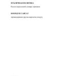خرید و دانلود نسخه کامل کتاب Коомдук саясат терминдеринин орусча-кыргызча сөздүгү