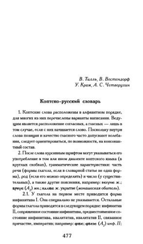 خرید و دانلود نسخه کامل کتاب Коптско-русский словарь_68b7716d84752.jpeg خرید و دانلود نسخه کامل کتاب Коптско-русский словарь