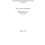 خرید و دانلود نسخه کامل کتاب Корейский язык – 1