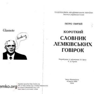 خرید و دانلود نسخه کامل کتاب Короткий словник лемківських говірок