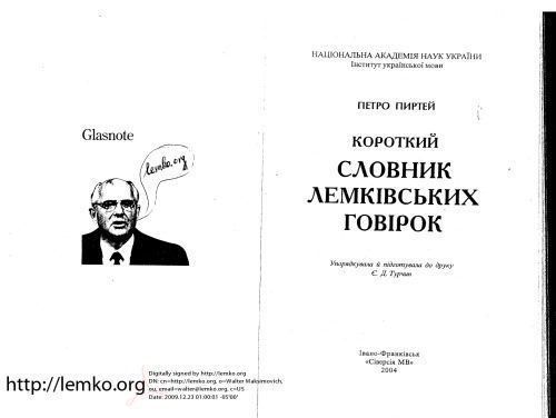 خرید و دانلود نسخه کامل کتاب Короткий словник лемківських говірок_68bc6bf284142.jpeg خرید و دانلود نسخه کامل کتاب Короткий словник лемківських говірок