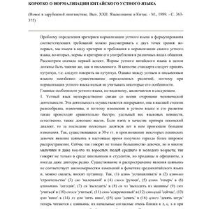خرید و دانلود نسخه کامل کتاب Коротко о нормализации китайского устного языка