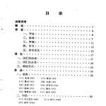 خرید و دانلود نسخه کامل کتاب Краткий очерк диалектов языка ну: диалект нусу 怒族语言简志：怒苏语