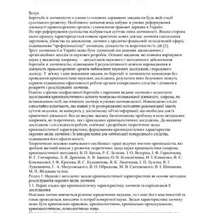 خرید و دانلود نسخه کامل کتاب Криміналістична характеристика злочинів