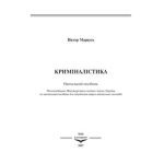 خرید و دانلود نسخه کامل کتاب Криміналістика