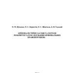 خرید و دانلود نسخه کامل کتاب Криміналістичні засоби та методи розкриття та розслідування кримінальних правопорушень: підручник
