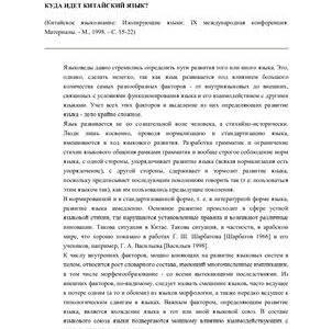 خرید و دانلود نسخه کامل کتاب Куда идёт Китайский язык?