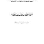 خرید و دانلود نسخه کامل کتاب Культура усного мовлення працівника системи МНС