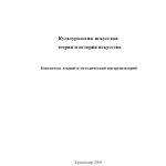 خرید و دانلود نسخه کامل کتاب Культурология искусства  теория и история искусства