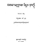 خرید و دانلود نسخه کامل کتاب Кхмерско-русский словарь