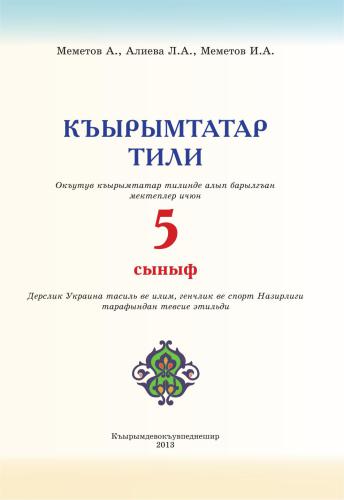 خرید و دانلود نسخه کامل کتاب Къырымтатар тили, 5-инджи сыныф_68bb7682671a5.jpeg خرید و دانلود نسخه کامل کتاب Къырымтатар тили, 5-инджи сыныф