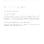 خرید و دانلود نسخه کامل کتاب Кыргызстандын географиясы энциклопедиялык окуу китеби