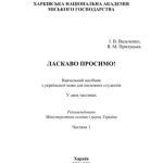 خرید و دانلود نسخه کامل کتاب Ласкаво просимо! Частина 1