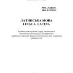 خرید و دانلود نسخه کامل کتاب Латинська мова