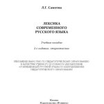 خرید و دانلود نسخه کامل کتاب Лексика современного русского языка.
