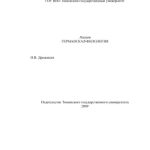 خرید و دانلود نسخه کامل کتاب Лекции по германской филологии