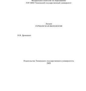 خرید و دانلود نسخه کامل کتاب Лекции по германской филологии